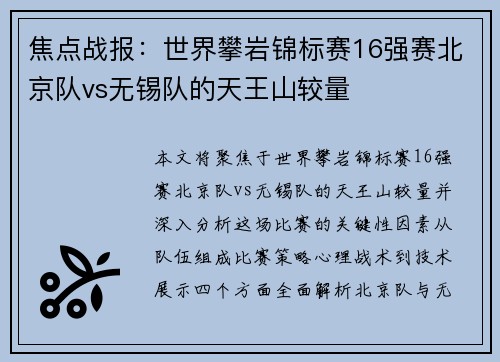 焦点战报：世界攀岩锦标赛16强赛北京队vs无锡队的天王山较量