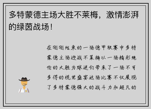 多特蒙德主场大胜不莱梅，激情澎湃的绿茵战场！