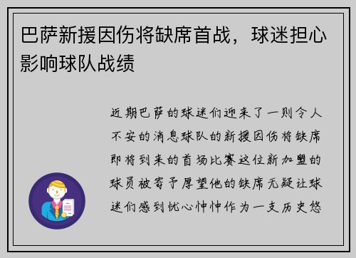 巴萨新援因伤将缺席首战，球迷担心影响球队战绩