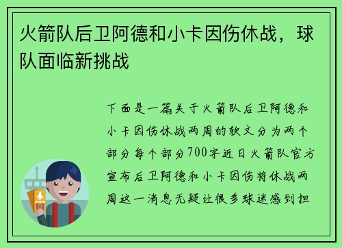 火箭队后卫阿德和小卡因伤休战，球队面临新挑战