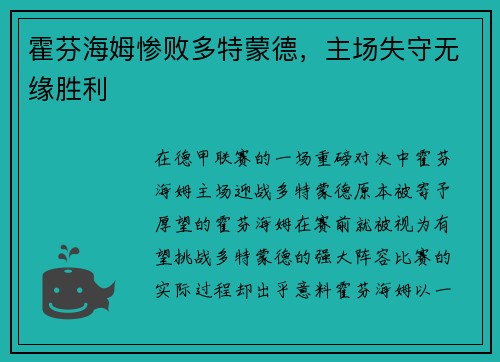 霍芬海姆惨败多特蒙德，主场失守无缘胜利
